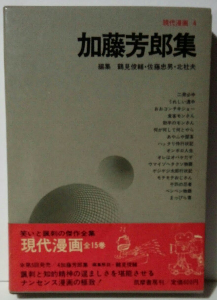 現代漫画シリーズ 4冊セット　1969年物 61vQj6+DsbL.jpg